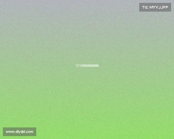 2018年冬季运动会在哪里举行