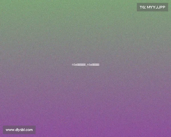 nba雄鹿近期赛事_nba雄鹿战绩表