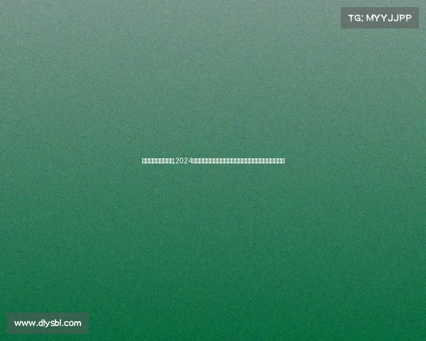 大满贯男子冠军列表,2024年网球大满贯男子单打巅峰对决全球顶尖选手争霸荣耀之战 大满贯男子冠军列表,2024年网球大满贯男子单打巅峰对决全球顶尖选手争霸荣耀之战