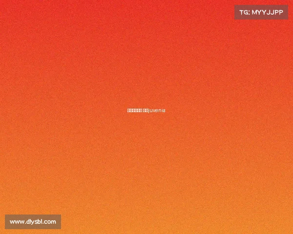 尊皇赞助赛事 尊皇juvenia