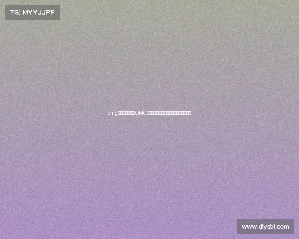 omg电子竞技周边《OMG热血加持解锁你的专属潮玩电竞装备库》